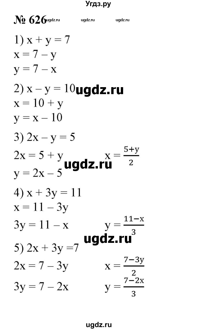 ГДЗ (Решебник №1) по алгебре 7 класс Колягин Ю.М. / упражнение номер / 626