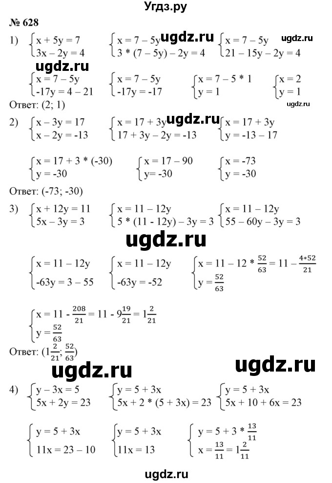 ГДЗ (Решебник №1) по алгебре 7 класс Колягин Ю.М. / упражнение номер / 628