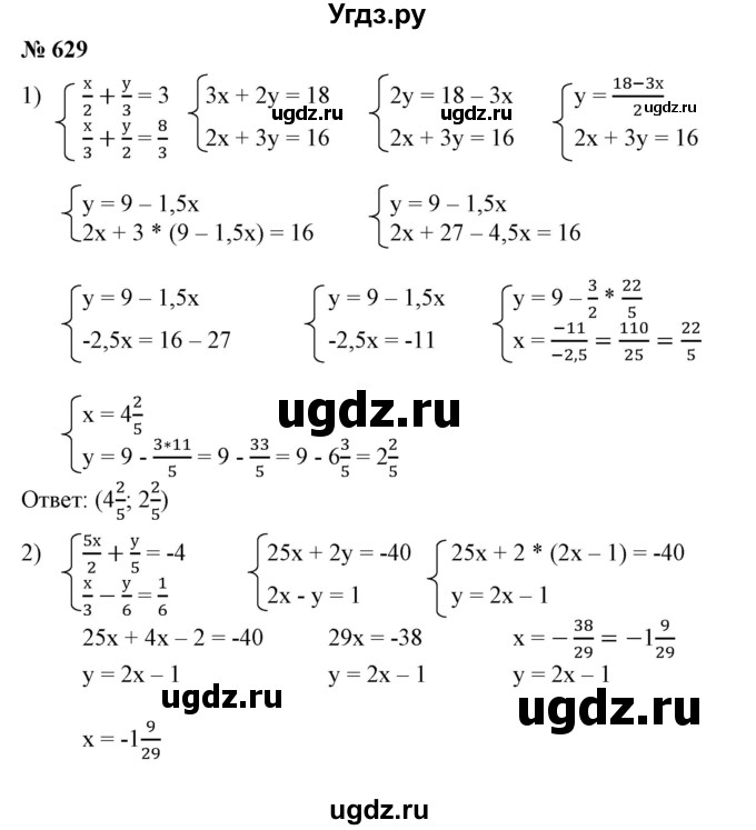 ГДЗ (Решебник №1) по алгебре 7 класс Колягин Ю.М. / упражнение номер / 629