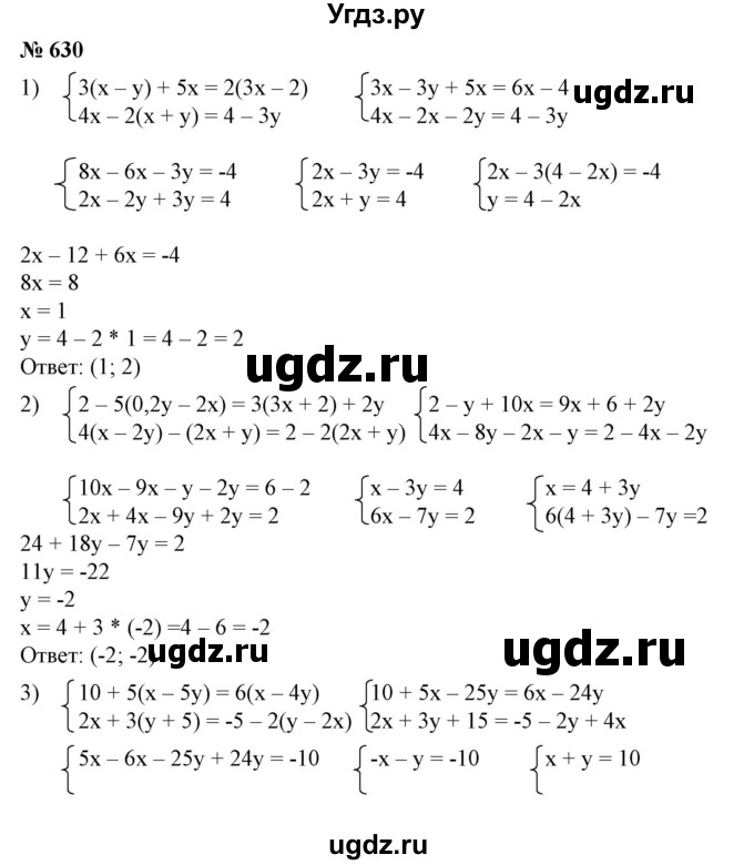 ГДЗ (Решебник №1) по алгебре 7 класс Колягин Ю.М. / упражнение номер / 630