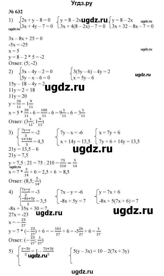 ГДЗ (Решебник №1) по алгебре 7 класс Колягин Ю.М. / упражнение номер / 632