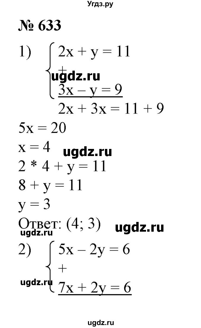 ГДЗ (Решебник №1) по алгебре 7 класс Колягин Ю.М. / упражнение номер / 633