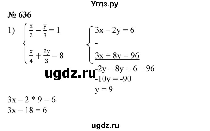 ГДЗ (Решебник №1) по алгебре 7 класс Колягин Ю.М. / упражнение номер / 636