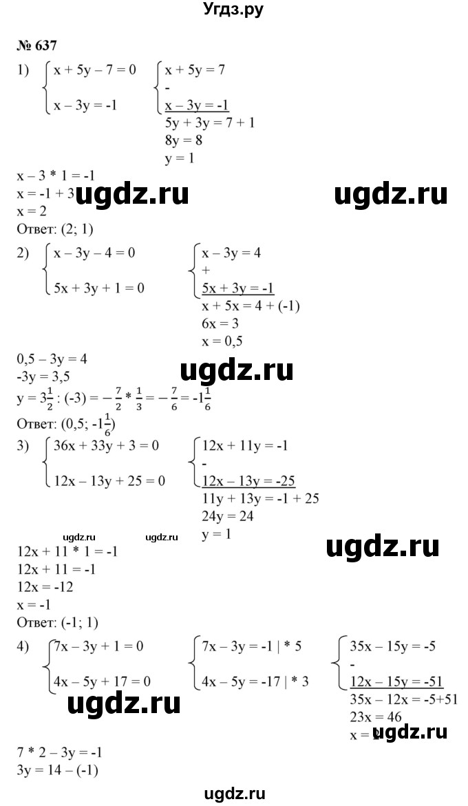 ГДЗ (Решебник №1) по алгебре 7 класс Колягин Ю.М. / упражнение номер / 637