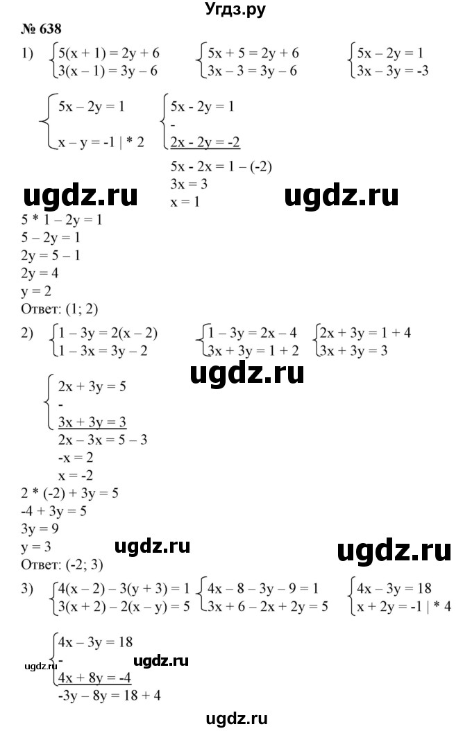 ГДЗ (Решебник №1) по алгебре 7 класс Колягин Ю.М. / упражнение номер / 638