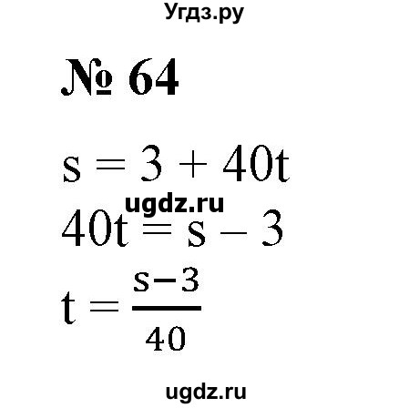 ГДЗ (Решебник №1) по алгебре 7 класс Колягин Ю.М. / упражнение номер / 64