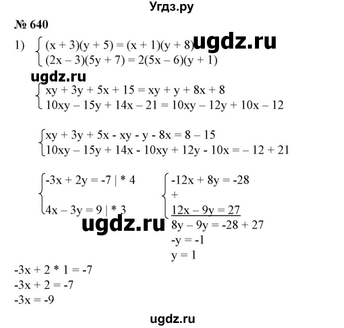 ГДЗ (Решебник №1) по алгебре 7 класс Колягин Ю.М. / упражнение номер / 640