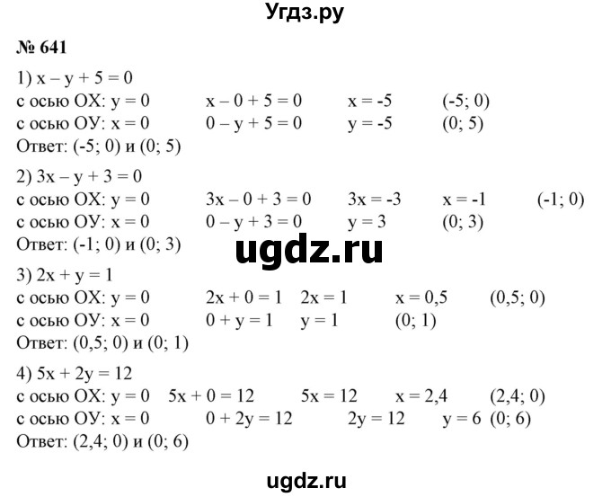 ГДЗ (Решебник №1) по алгебре 7 класс Колягин Ю.М. / упражнение номер / 641