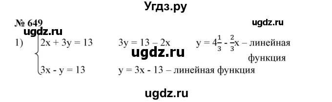 ГДЗ (Решебник №1) по алгебре 7 класс Колягин Ю.М. / упражнение номер / 649