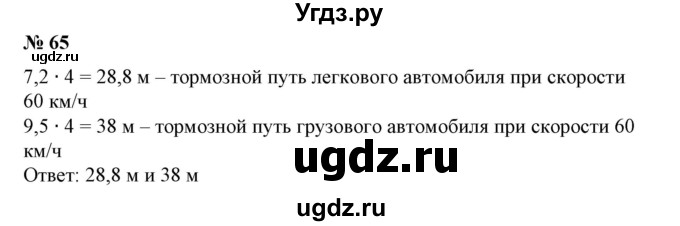 ГДЗ (Решебник №1) по алгебре 7 класс Колягин Ю.М. / упражнение номер / 65