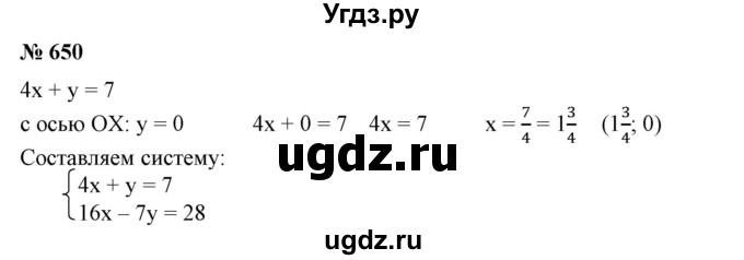 ГДЗ (Решебник №1) по алгебре 7 класс Колягин Ю.М. / упражнение номер / 650