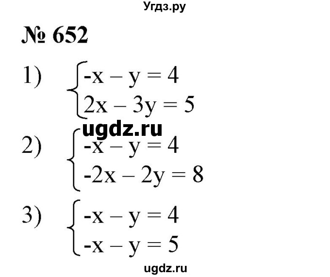 ГДЗ (Решебник №1) по алгебре 7 класс Колягин Ю.М. / упражнение номер / 652