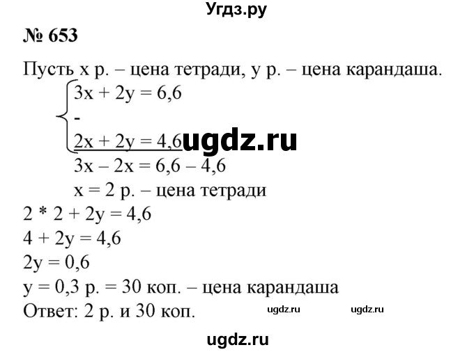 ГДЗ (Решебник №1) по алгебре 7 класс Колягин Ю.М. / упражнение номер / 653