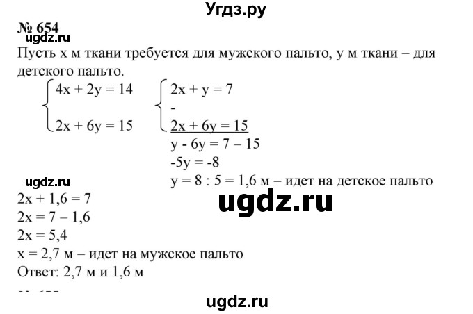 ГДЗ (Решебник №1) по алгебре 7 класс Колягин Ю.М. / упражнение номер / 654