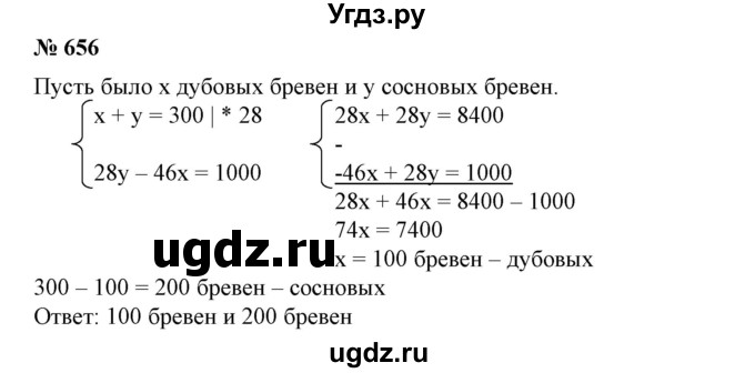 ГДЗ (Решебник №1) по алгебре 7 класс Колягин Ю.М. / упражнение номер / 656