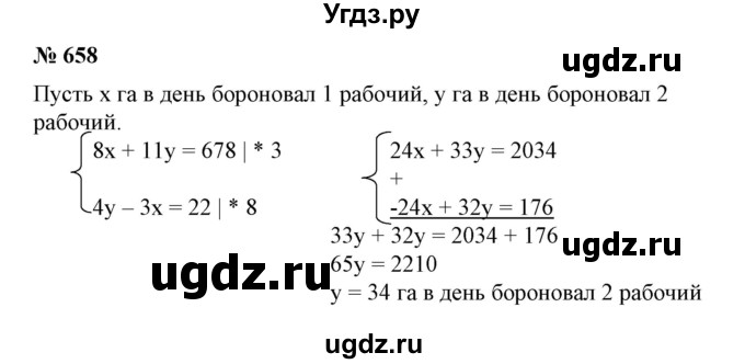 ГДЗ (Решебник №1) по алгебре 7 класс Колягин Ю.М. / упражнение номер / 658