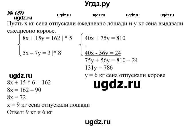 ГДЗ (Решебник №1) по алгебре 7 класс Колягин Ю.М. / упражнение номер / 659