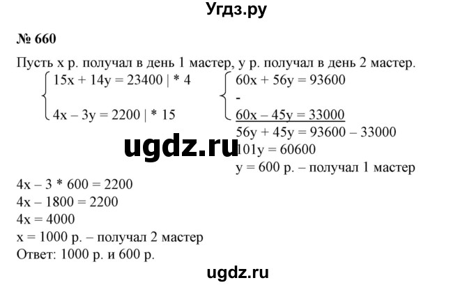 ГДЗ (Решебник №1) по алгебре 7 класс Колягин Ю.М. / упражнение номер / 660