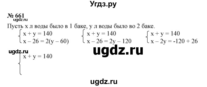ГДЗ (Решебник №1) по алгебре 7 класс Колягин Ю.М. / упражнение номер / 661