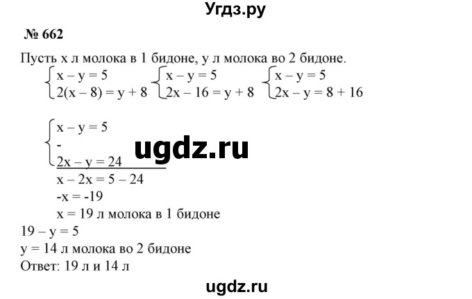 ГДЗ (Решебник №1) по алгебре 7 класс Колягин Ю.М. / упражнение номер / 662