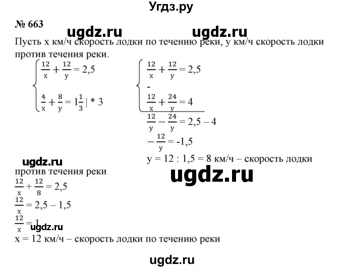 ГДЗ (Решебник №1) по алгебре 7 класс Колягин Ю.М. / упражнение номер / 663