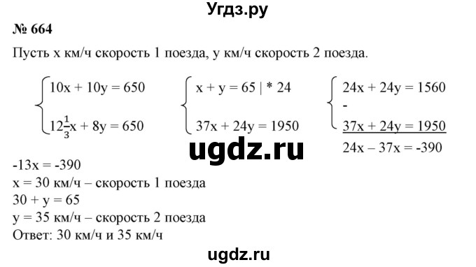 ГДЗ (Решебник №1) по алгебре 7 класс Колягин Ю.М. / упражнение номер / 664