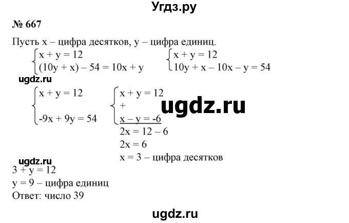 ГДЗ (Решебник №1) по алгебре 7 класс Колягин Ю.М. / упражнение номер / 667