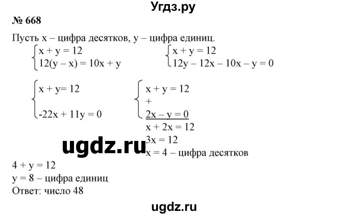 ГДЗ (Решебник №1) по алгебре 7 класс Колягин Ю.М. / упражнение номер / 668