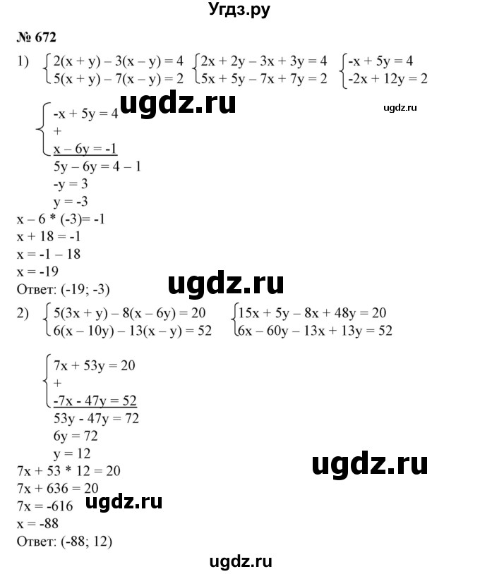 ГДЗ (Решебник №1) по алгебре 7 класс Колягин Ю.М. / упражнение номер / 672
