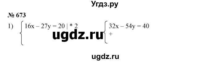 ГДЗ (Решебник №1) по алгебре 7 класс Колягин Ю.М. / упражнение номер / 673