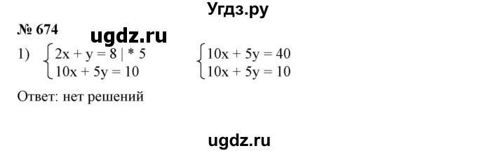 ГДЗ (Решебник №1) по алгебре 7 класс Колягин Ю.М. / упражнение номер / 674