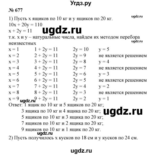 ГДЗ (Решебник №1) по алгебре 7 класс Колягин Ю.М. / упражнение номер / 677
