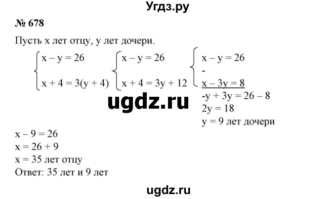 ГДЗ (Решебник №1) по алгебре 7 класс Колягин Ю.М. / упражнение номер / 678
