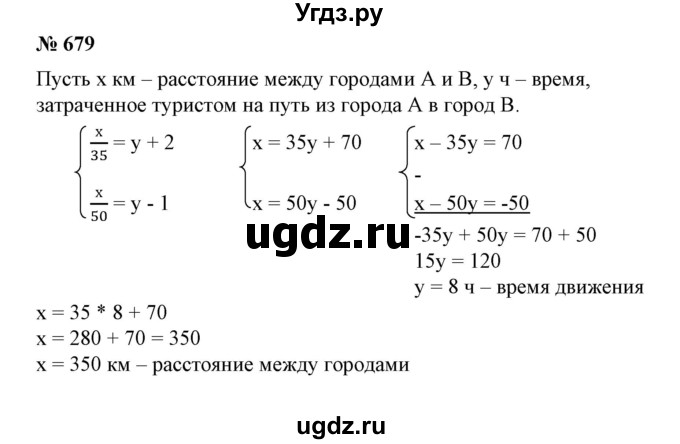 ГДЗ (Решебник №1) по алгебре 7 класс Колягин Ю.М. / упражнение номер / 679