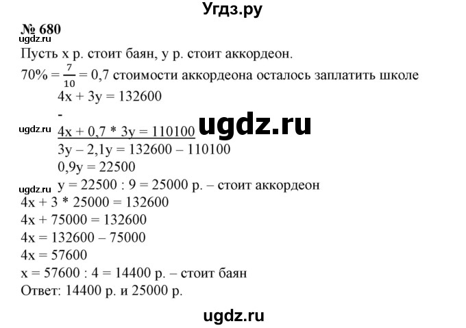 ГДЗ (Решебник №1) по алгебре 7 класс Колягин Ю.М. / упражнение номер / 680