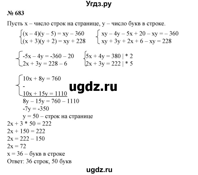 ГДЗ (Решебник №1) по алгебре 7 класс Колягин Ю.М. / упражнение номер / 683