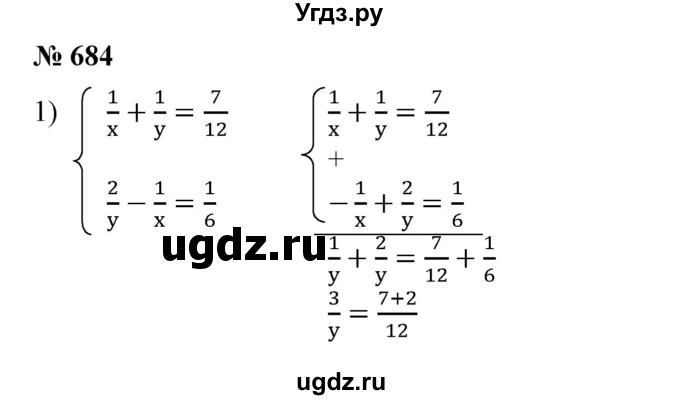 ГДЗ (Решебник №1) по алгебре 7 класс Колягин Ю.М. / упражнение номер / 684