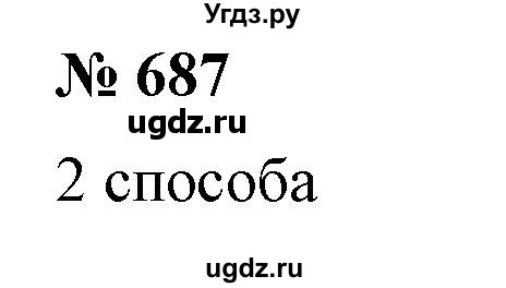 ГДЗ (Решебник №1) по алгебре 7 класс Колягин Ю.М. / упражнение номер / 687