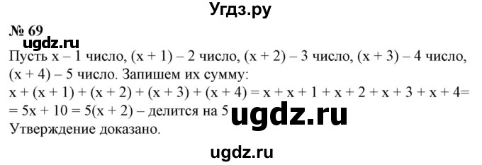 ГДЗ (Решебник №1) по алгебре 7 класс Колягин Ю.М. / упражнение номер / 69