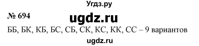 ГДЗ (Решебник №1) по алгебре 7 класс Колягин Ю.М. / упражнение номер / 694