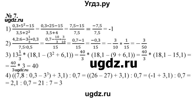 ГДЗ (Решебник №1) по алгебре 7 класс Колягин Ю.М. / упражнение номер / 7