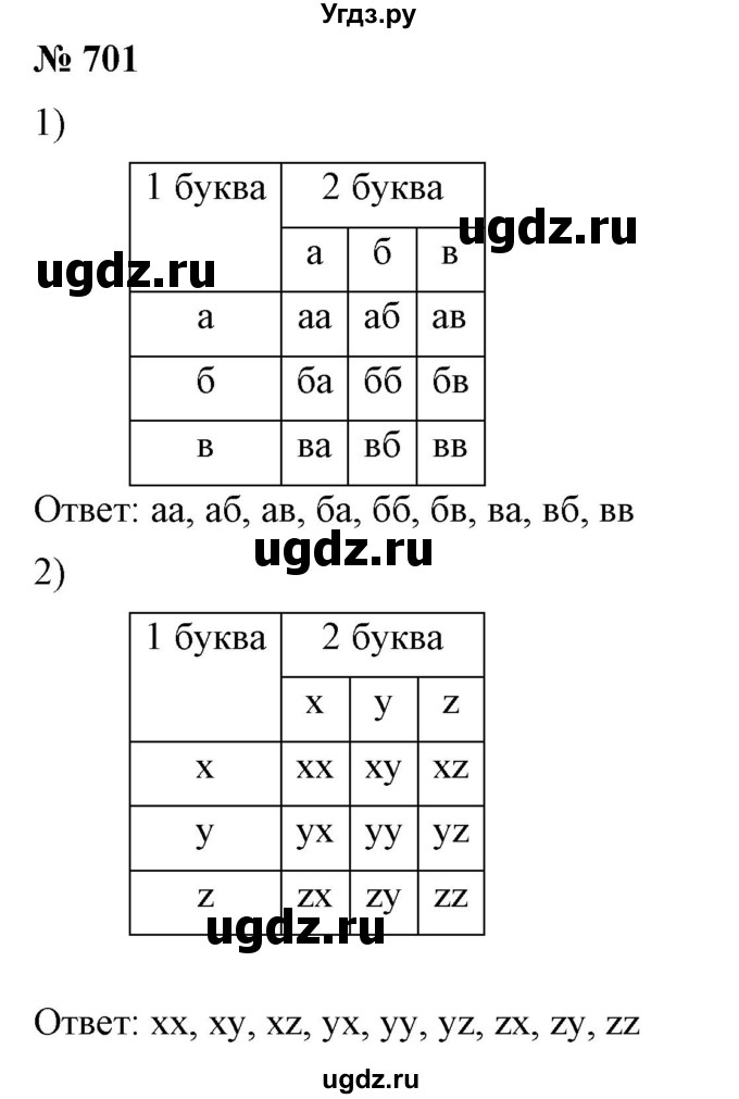 ГДЗ (Решебник №1) по алгебре 7 класс Колягин Ю.М. / упражнение номер / 701