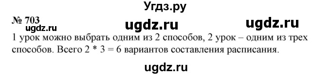 ГДЗ (Решебник №1) по алгебре 7 класс Колягин Ю.М. / упражнение номер / 703