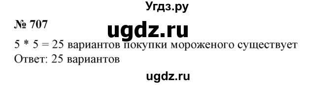 ГДЗ (Решебник №1) по алгебре 7 класс Колягин Ю.М. / упражнение номер / 707