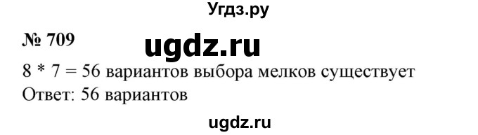 ГДЗ (Решебник №1) по алгебре 7 класс Колягин Ю.М. / упражнение номер / 709