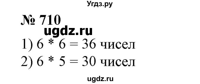ГДЗ (Решебник №1) по алгебре 7 класс Колягин Ю.М. / упражнение номер / 710