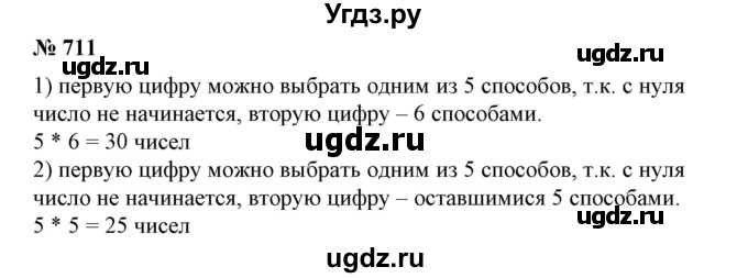 ГДЗ (Решебник №1) по алгебре 7 класс Колягин Ю.М. / упражнение номер / 711