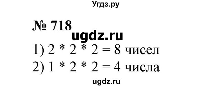 ГДЗ (Решебник №1) по алгебре 7 класс Колягин Ю.М. / упражнение номер / 718