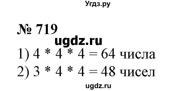 ГДЗ (Решебник №1) по алгебре 7 класс Колягин Ю.М. / упражнение номер / 719