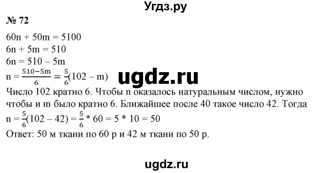 ГДЗ (Решебник №1) по алгебре 7 класс Колягин Ю.М. / упражнение номер / 72